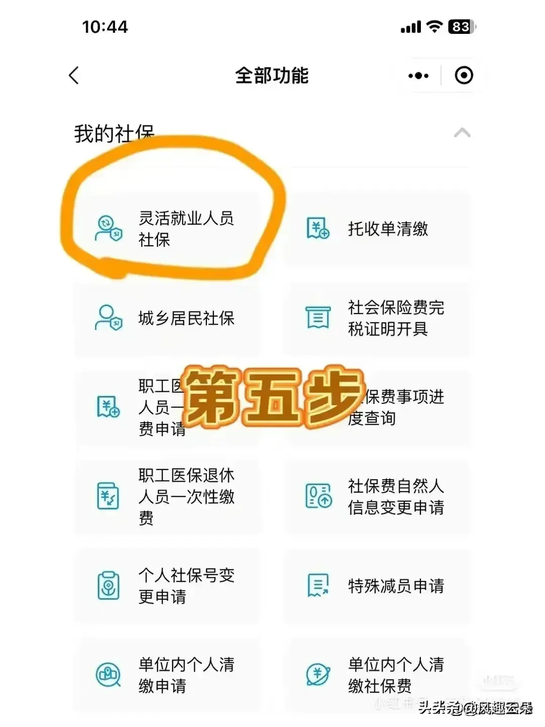 社保别断缴，离职后自己交社保，步骤很简单，一看就懂。  -图7