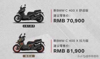 新车｜售价70900元起，新款宝马C 400 X上市，选它还是本田NSS350？  -图1