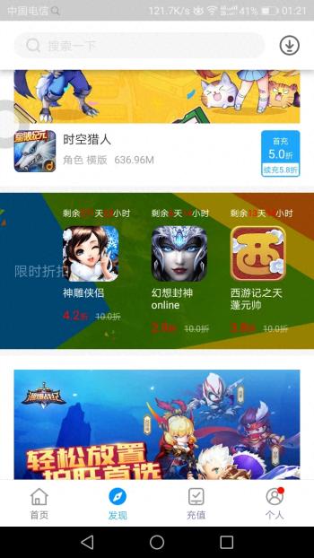 自动充值APP  -图5