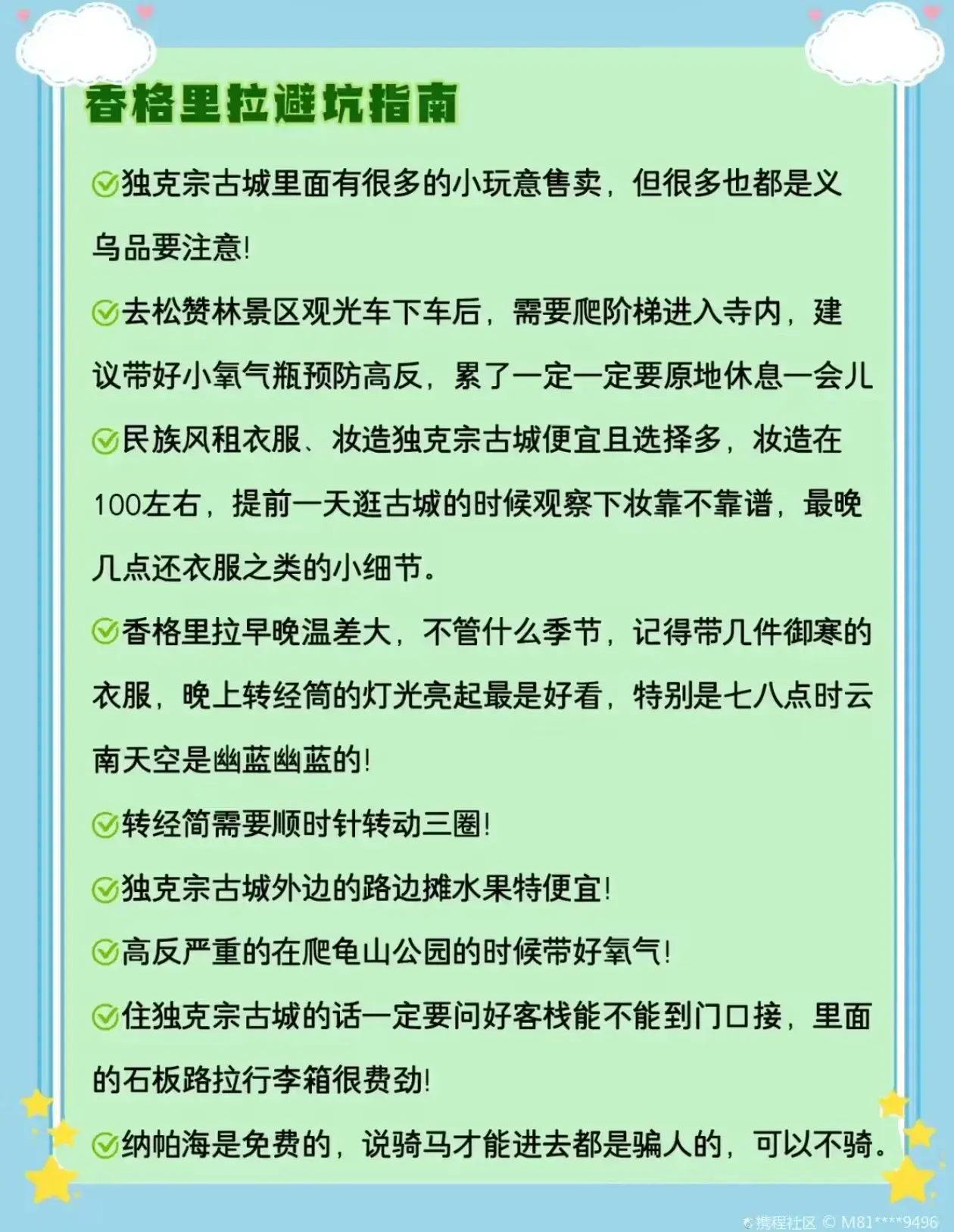 香格里拉旅游，收藏这8张攻略地图就够了  -图6