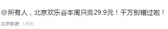 所有北京人，29.9元欢乐谷优惠票又来了！还有更多好消息……  