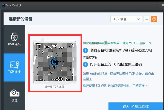 Total Control（电脑控制手机）下载安装连接使用详细教程！  -图4