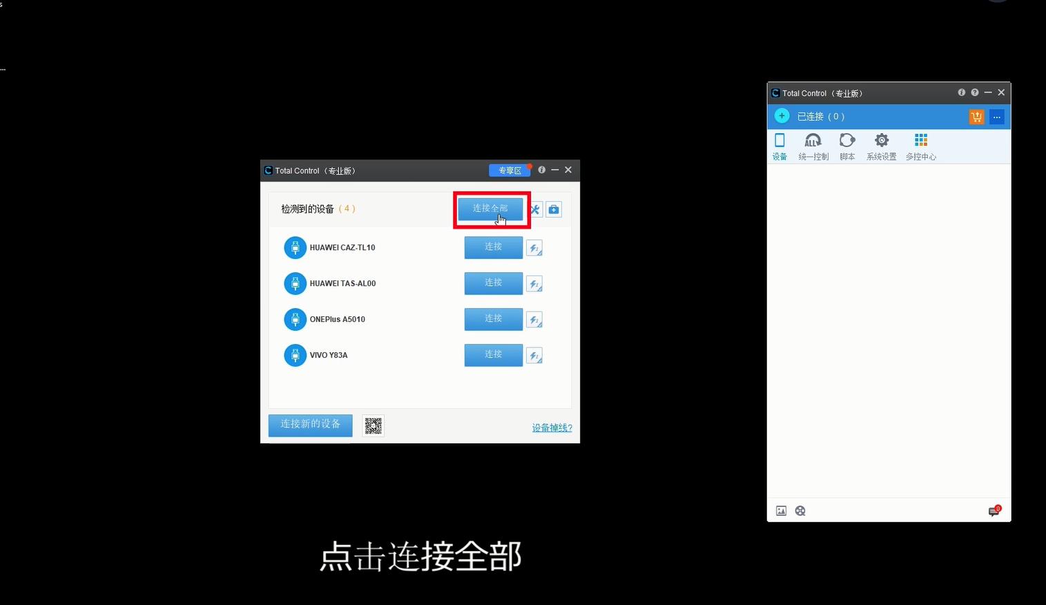 Total Control（电脑控制手机）下载安装连接使用详细教程！  -图6