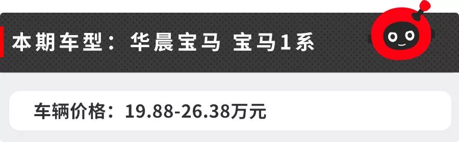 这台宝马仅需20万左右，颜值动力操控样样出色  -图1