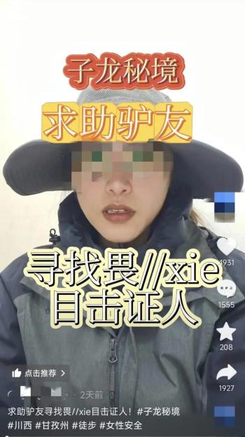 川西徒步落单后被马夫猥亵？ 当事女驴友回应“博流量”质疑  -图2