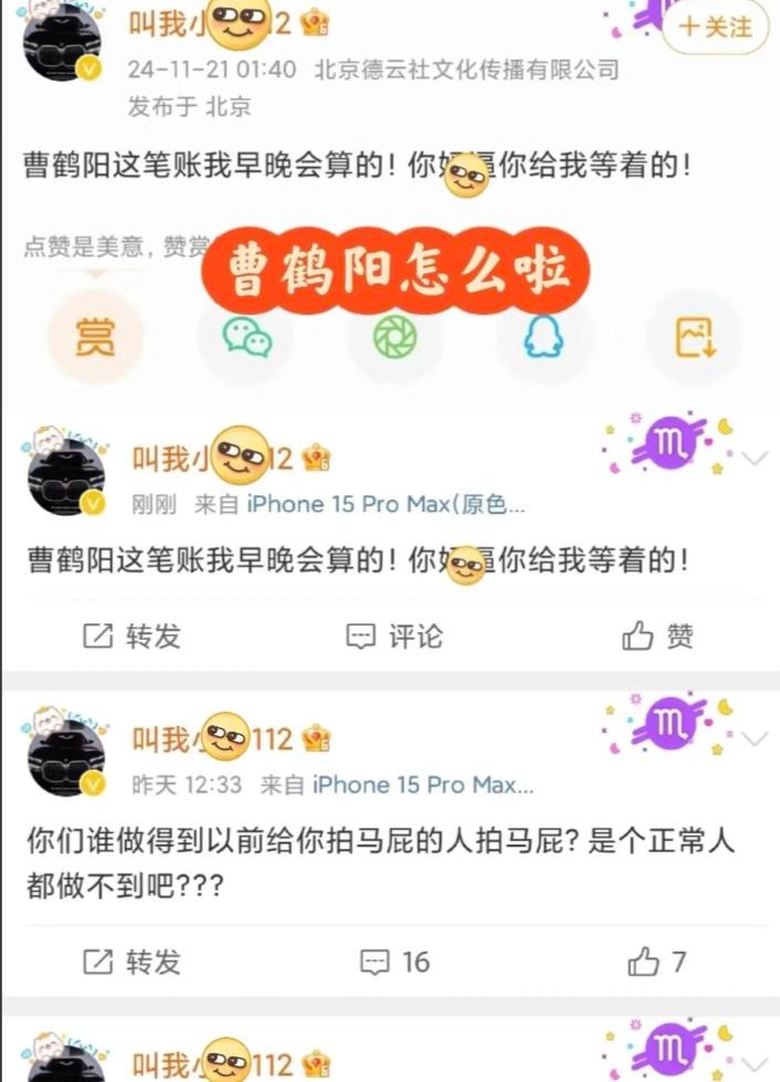 德云社内讧！宁云祥大骂曹鹤阳敢骑自己头上拉屎，这笔账迟早要算  -图6