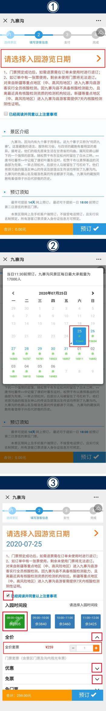 先预约 后出行！一文get√门票预约全流程！  -图4