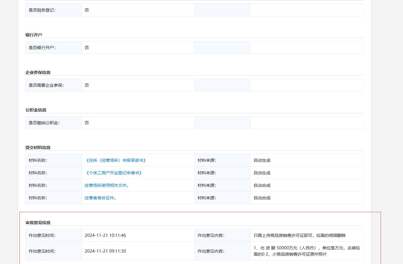 个体营业执照网上申办流程（干货）  -图9