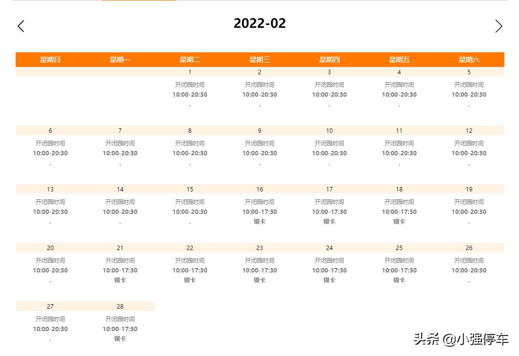 北京欢乐谷入园指南来了！北京欢乐谷停车超全攻略  -图3