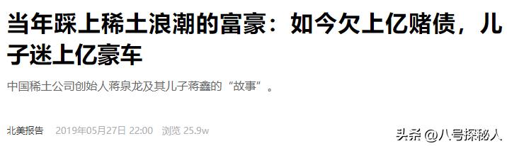 中国稀土太子爷的奢靡生活，90万一顿饭，父子俩挥霍上百亿资产  -图27