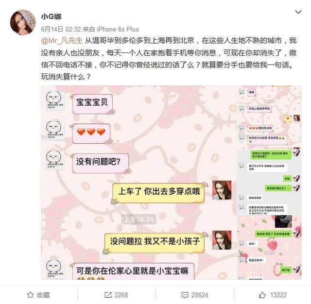 曝吴亦凡大量聊天记录，从说情话到警告事件女主删微博  -图1