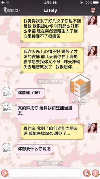 曝吴亦凡大量聊天记录，从说情话到警告事件女主删微博  -图13