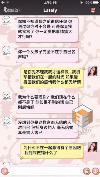 曝吴亦凡大量聊天记录，从说情话到警告事件女主删微博  -图14