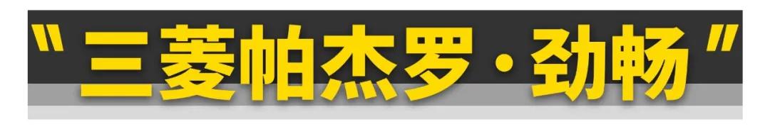 只要10多万，这几款二手越野车随便买！  -图9