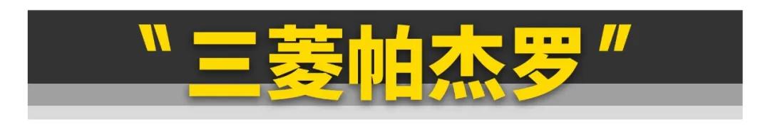 只要10多万，这几款二手越野车随便买！  -图13