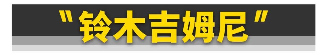 只要10多万，这几款二手越野车随便买！  -图21