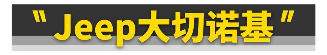 只要10多万，这几款二手越野车随便买！  -图25