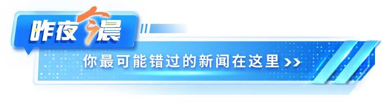 昨夜今晨丨天津双预警！有雨早出门！丨她被禁止关注丨谭咏麟道歉丨“商业街回收地沟油”？回应来了  -图3