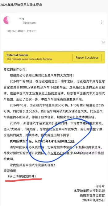 比亚迪回应要求供应商降价10%：年度议价是行业惯例，提降价目标非强制要求  