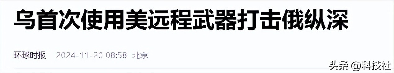 乌方用美制导弹打击俄领士，法总统提醒普京：要理性、不要核威胁  -图17