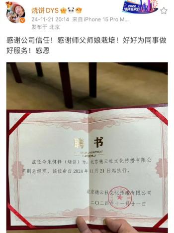 恭喜！相声演员烧饼任德云社副总，发文感谢师父师娘尽显师徒情深  -图6