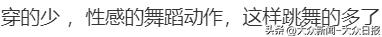 前体操冠军吴柳芳被指“擦边”，粉丝涨至249.4万！体育总局体操中心回应……  -图11