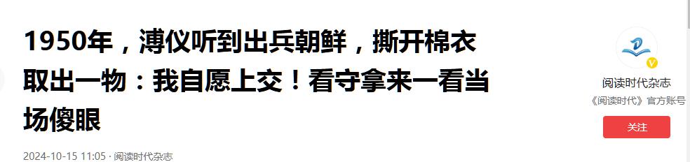 1950年，溥仪得知抗美援朝的消息后，当即撕开棉衣取出一件珍宝  -图12