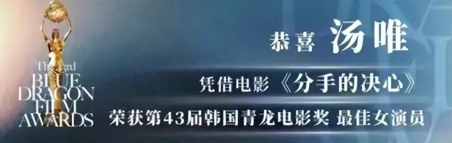 汤唯问鼎青龙奖影后，从不为迎合韩国人学韩语，获奖感谢中国父母  -图3